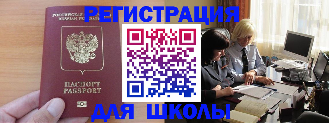 временная регистрация в Белоозёрском